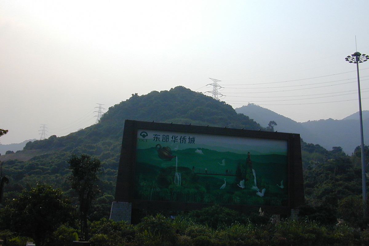 東部華僑城