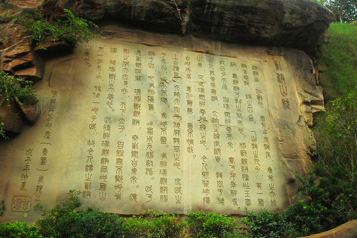 摩崖石刻